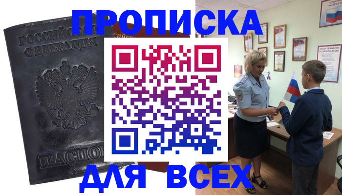 прописка для кредита в Бодайбо