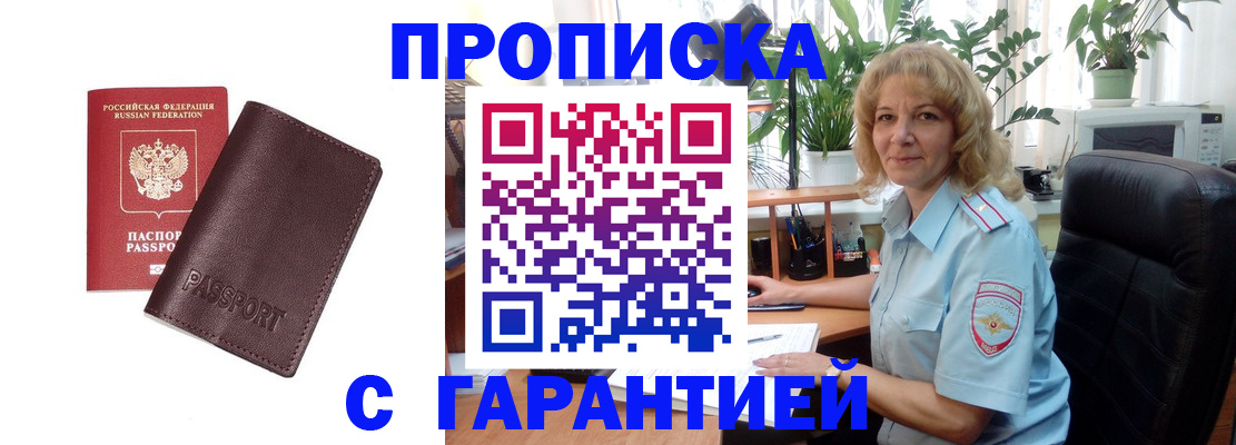 пропишу в квартире в Бодайбо