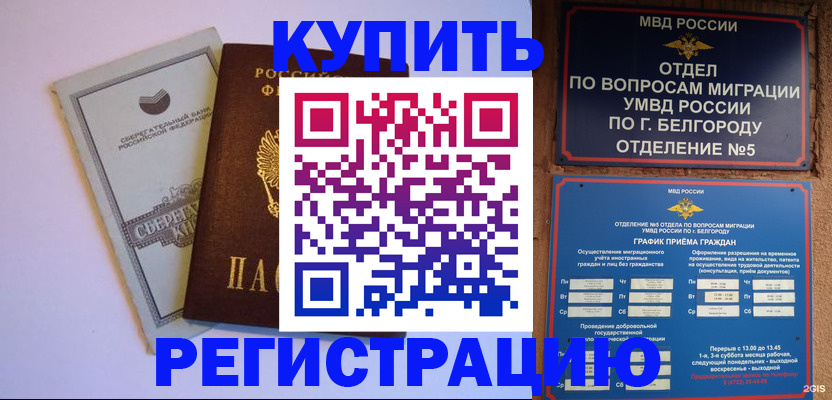 прописка гарантия в Бодайбо