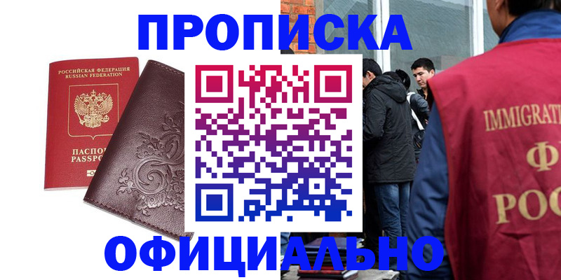 прописка гарантия в Бодайбо
