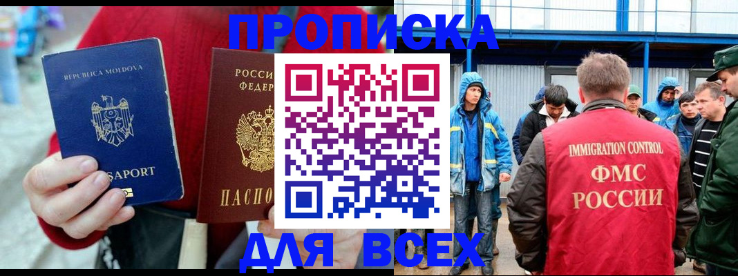 временная регистрация для всех в Бодайбо